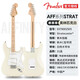 FENDER芬達(dá)SQ電吉他Affinity系列Strat入門電吉他Tele初學(xué)者芬德吉它 AFF ST 三單 奧林匹克白