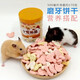 咪貝萌 倉鼠零食餅干磨牙棒用品兔子荷蘭豬糧食鼠糧龍貓金絲熊營養(yǎng)食物 小寵磨牙餅干500毫升 收藏優(yōu)先發(fā)貨