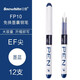 白雪品質(zhì)鋼筆美工彩色手賬筆 練字鋼筆字帖兒童鋼筆可擦繪畫(huà)勾線(xiàn)筆簽字筆免換墨囊控墨 EF明尖FP10 【墨藍色12支】EF尖/FP10