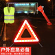 炫咔仕.汽車三角架警示牌三腳架反光折疊故障車載滅火器車用國標(biāo)志款立式WJ 【加厚國標(biāo)款】反光警示牌