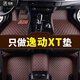 博紫適用長(cháng)安逸動(dòng)致尚xt汽車(chē)腳墊1315161718新款逸動(dòng)X(jué)T兩廂腳踏 咖色[單層]