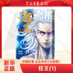 【新華書(shū)店旗艦店】正版包郵 狂王1 鄭健和 《武庚紀》《西行紀》原著(zhù)漫畫(huà)作者全新力作