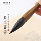 梅林筆莊 專業(yè)級(jí)兼毫毛筆 楷書(shū)隸書(shū)筆 狼羊兼毫大中小楷書(shū)書(shū)法國(guó)畫(huà)初學(xué)者行草篆書(shū)文房四寶綠檀木系列 綠檀兼毫中號(hào)【出峰3.6cm 口徑0.9cm】