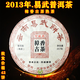 2013年云南易武樟香古茶普洱茶七子餅熟茶餅春茶茶餅老茶熟普357g 一餅357克