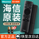 海信（Hisense）原裝海信電視語音遙控器通用CRF3A69HP HZ43A65 HZ49 55 65 75A65 【店長推薦】原裝替代CRF3A69HP