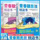 青春期男孩女孩的枕邊書全套2冊10-18歲父母送給孩子叛逆期的身心成長手冊兒童心理學(xué)青少年性教育育兒書籍必讀正版家庭教育男孩你該如何保護(hù)自己女孩你該這樣保護(hù)自己