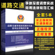 正版現(xiàn)貨道路交通事故深度調(diào)查實(shí)戰(zhàn)常用法律規(guī)范匯編 人民交通出版社旗艦店