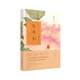 花月令：四時(shí)賞花錄 人間草木，有情世界，是賞花指南，更是傳統文化的入門(mén)寶典。