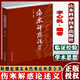 傷寒解惑論述義 附贈趙刻宋本傷寒論仲景全書(shū)李心機傷寒論研究參考書(shū)籍9787572306716山