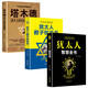 猶太人成功學(xué)（全3冊）猶太人智慧全書+猶太人教子枕邊書+塔木德：猶太人的創(chuàng)業(yè)與致富圣經(jīng)