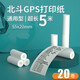 皓博貨車(chē)gps北斗行車(chē)記錄儀打印紙汽車(chē)行駛導航車(chē)載衛星定位55x20熱敏紙 貨車(chē)gps北斗打印紙-20卷