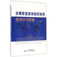 皮瓣修復(fù)肢體組織缺損實(shí)例手術(shù)圖譜