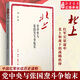 北上-黨中央與張國燾斗爭始末 人物傳記[中國大陸]劉統(tǒng)  歷史進程雄辯地證明了，只有“北上”才是正確的和富有遠見的決斷 9787108057952三聯(lián)書店 北上-黨中央與張國燾斗爭始末