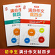 初中生作文書 滿分作文就四步（全2冊）初中生滿分作文素材書七八九年級適用作文輔導(dǎo) 語文特級教師主編