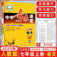 【科目自選】中學(xué)奇跡課堂七年級上冊下冊語文數(shù)學(xué)英語 世紀(jì)英才教材解讀七年級同步訓(xùn)練教材全解全練 七年級上冊 語文 人教版
