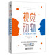 視覺動(dòng)物：好印象就是好人設(shè)（你那么好看，說什么都對(duì)。）