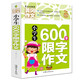 小學(xué)生600字限字作文 黃岡作文（新版）班主任推薦作文書(shū)素材輔導三四五六3456年級8-9-10-11歲適用作文大全