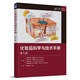 化妝品科學(xué)與技術(shù)手冊（第5版）