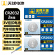 天球CR2032紐扣電池2粒送螺絲刀適用大眾奧迪現(xiàn)代汽車鑰匙遙控器電子稱主板小米盒子3V鋰電池cr2032