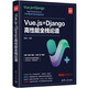 Vue.js+Django高性能全棧論道（新時(shí)代·技術(shù)新未來(lái)）