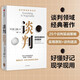 談判 蓋溫肯尼迪著 25個(gè)談判實(shí)戰(zhàn)策略 掌握談判技能 中信出版社圖書