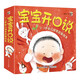 寶寶開口說(shuō)  0-3歲幼兒語(yǔ)言啟蒙繪本（全10冊(cè)）幼兒園寶寶繪本睡前故事親子閱讀幽默想象力 小猛犸童書
