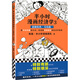 半小時(shí)漫畫經(jīng)濟(jì)學(xué)3：金融危機(jī)（完結(jié)篇）（用特別有趣的方式，講清楚特別艱深的經(jīng)濟(jì)學(xué)原理?。┬吕习骐S機(jī)發(fā)貨