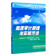 能源審計原理與實(shí)施方法/節能減排叢書(shū)