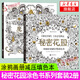 秘密花園涂色書系列2冊正版 魔法森林花鳥樂園手繪畫冊涂色書大人 涂鴉畫冊減壓填色本 藝術繪畫書籍套裝