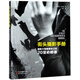 街頭攝影手冊(cè)（攝影大師都曾練過的20堂必修課）