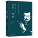 魯迅小說(shuō)經(jīng)典：彷徨·吶喊