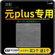 肖師傅適配 比亞迪元空調濾芯pro/元EV濾清器空調格過(guò)濾網(wǎng)升級活性炭 元plus 純電 1個(gè)空調濾芯