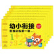 幼小銜接思維訓(xùn)練第一課 套裝全6冊（一日一練幼兒園學(xué)前班教育幼兒童圖書籍3-6歲）