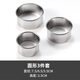欣佰悅（XINBAIYUE） 圓形切模慕斯圈模具蛋糕模具塔圈烘焙6寸波波杯提拉米蘇不銹鋼磨 圓形切模3件套（簡(jiǎn)裝）