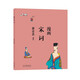 蔡志忠 漫畫宋詞