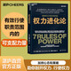 【湛廬】權力進(jìn)化論 權力為什么只為某些人所擁有 《權力》作者杰弗瑞·菲佛蕞新力作 給當下的人的7條法則，讓權力幫助個(gè)人更好地發(fā)展 一本書(shū)講透贏(yíng)者的心態(tài)和主動(dòng)權策略