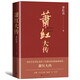 蕭紅大傳（民國名人傳記插圖本）