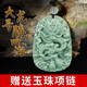 天然珠寶緬甸翡翠玉龍牌吊墜龍騰四海掛件玉石龍形玉器男霸氣玉佩