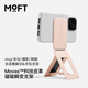 moft適用iphone17/16/Plus/Pro/Pro Max直播拍攝自拍磁吸多功能手機蘋(píng)果15/14支架三角無(wú)線(xiàn)充兼magsafe 蜜桃粉