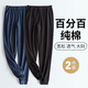 VeniMasee2件裝男士睡褲夏天純棉睡褲男長(zhǎng)褲薄款寬松全棉家居褲男生可外穿 1號(hào)：黑色+寶藍(lán) L【建議130-150斤】