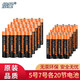 倍量 5號(hào)7號(hào)電池AAR06碳性AAAR03適用電子秤遙控器等 5號(hào)電池20粒+7號(hào)電池20粒