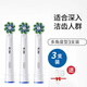 歐樂B（Oral-B）電動牙刷頭 通用替換刷頭 適配成人2D/3D全部型號小圓頭牙刷【不適用iO系列】 3支 【多角度清潔型】