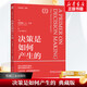 決策是如何產(chǎn)生的 典藏版 (美)詹姆斯·G.馬奇 著(zhù) 王元歌,章愛(ài)民 譯 機械工業(yè)出版社 書(shū)籍 圖書(shū)