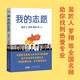 我的志愿（羅翔、陶勇等全國重點(diǎn)高校12大學(xué)科18位教授，助你報選心儀專(zhuān)業(yè)，選擇比努力更重要）