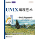 UNIX編程藝術(shù)/傳世經(jīng)典書(shū)叢(博文視點(diǎn)出品)