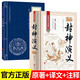 全2冊 封神演義原著(zhù)全集正版呂氏春秋白話(huà)文青少年版初中高中成人封神榜書(shū)籍古典名著(zhù)中華國學(xué)經(jīng)典精粹 小說(shuō)