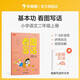 學而思 基本功 看圖寫話 二年級上冊 同步教材 手把手教孩子掌握寫作思路