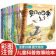【系列自選】?jì)和L本閱讀圖書(shū)3一8圖書(shū)5―7歲故事書(shū)6歲以上男孩女孩故事書(shū) 適合幼兒園小中大班親子閱讀書(shū)籍 4三四五六歲寶寶小孩的書(shū)籍科普啟蒙讀物圖畫(huà)書(shū)JST 奇妙的科學(xué) 全20冊（10冊注音+10冊