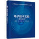 電子技術(shù)實(shí)驗（模擬部分）（吳亞瓊）