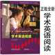 正版全新現(xiàn)貨  學(xué)術(shù)英語閱讀 9787513561013  高等學(xué)校學(xué)術(shù)英語EAP教材  愛爾蘭斯拉特 外研社